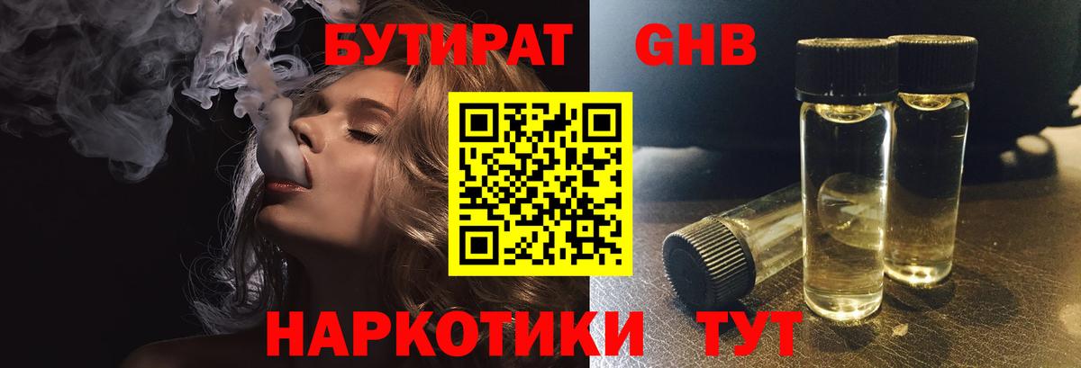 Прокопьевск  Бутират  Вход с VPN  Бутират бутандиол 