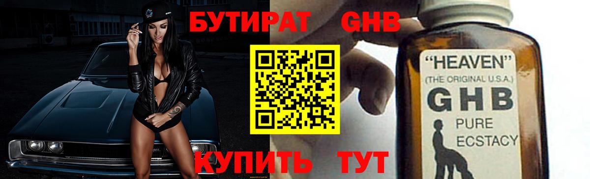 БУТИРАТ вода Прокопьевск
