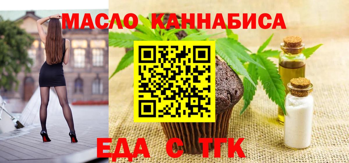 Прокопьевск  Cannafood конопля  Вход с VPN 