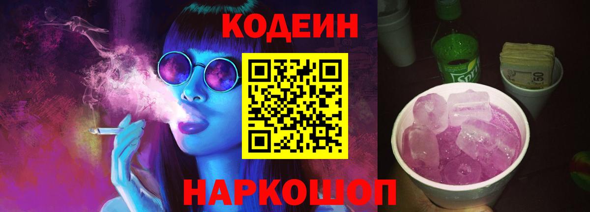 Кодеиновый сироп Lean напиток Lean (лин) Прокопьевск