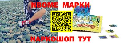марки nbome Новозыбков