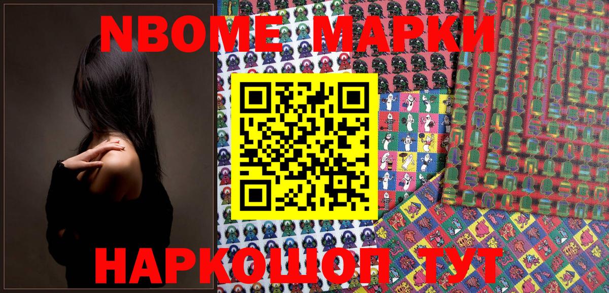 Марки NBOMe 1,8мг  Вход с VPN  Марки NBOMe 1,8мг  Прокопьевск 