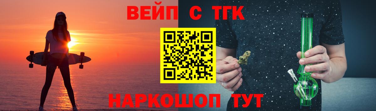 ТГК вейп с тгк Прокопьевск